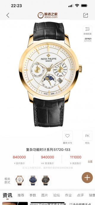PATEK PHILIPPE